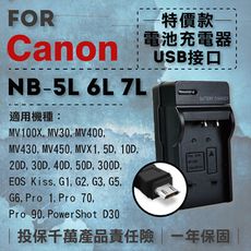 超值USB充 隨身充電器 for Canon NB-6L 佳能 NB6L