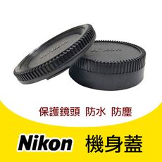 Nikon 尼康 機身蓋 鏡頭前後蓋