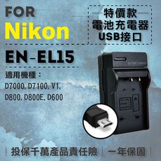 超值USB充 隨身充電器 for Nikon EN-EL15 尼康 ENEL15