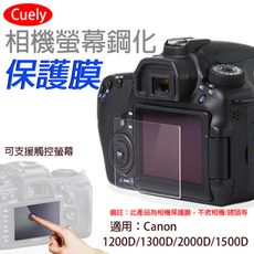 佳能Canon1200D相機螢幕鋼化保護膜1300D 2000D 1500D通用