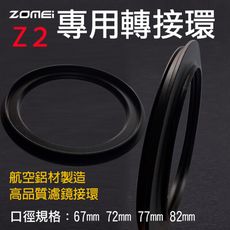 卓美Z2專用轉接環 ZOMEI 方形濾鏡轉接環 Z系列Z2轉接環 可接圓形濾鏡