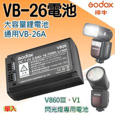 神牛VB-26電池 V860Ⅲ電池