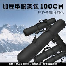 100cm加厚型腳架袋 燈架包