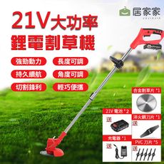 【居家家】充電式園林 21V（兩電一充） 無線除草機割草機打草機剪草機修草機