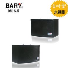 BARY家商用懸吊壁掛式6吋規格家庭環繞喇叭DM-6.5