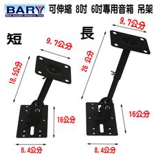 BARY 喇叭專用吊架 8吋 6吋懸吊型喇叭可伸縮吊架(2支裝S-308