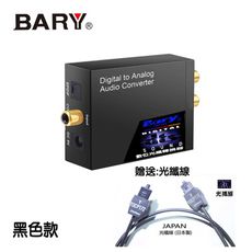 BARY 類比RCA轉光纖DTS聲音轉換器(黑款)DT-07