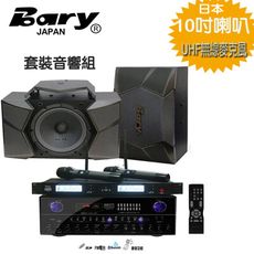 BARY商用會議+無線麥克風+日本唱歌10吋型喇叭會議套裝組K15-K9