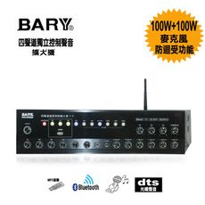 BARY 數位光纖四聲道獨立式控音擴大機T-9