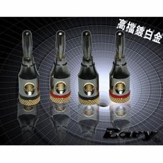 BARY高靈敏喇叭專用香蕉鍍白金接頭一組(8顆裝)T-8