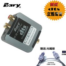BARY 類比聲音RCA轉換數位光纖dts聲音設備 DT-09-1