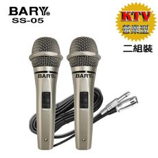 BARY(升級版)動圈式高質感金屬有線型麥克風(二組裝)SS-05-II