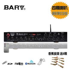 BARY 營業型四音路USB藍芽撥放廣播獨立控音功能擴大機K-9