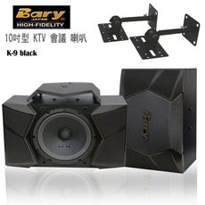 Bary專業日規KTV會議 舞台家庭影院10吋喇叭+原廠專用吊架組 K-9K308