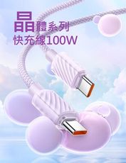 Mcdodo 麥多多 雙Type-C 100W 快充 充電線 傳輸線 閃充 編織線