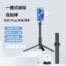 ONAIR 磁吸 自拍棒 136公分 自拍桿 藍芽  MagSafe 支架 磁吸補光燈 自拍神器