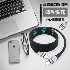 ONAIR 磁吸充電線 65W  Type-c 磁吸線 1M 充電線 編織線 好收納