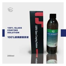 Q-STAR 汽車 100%玻璃鍍膜撥水原液250ML防刮傷刮痕