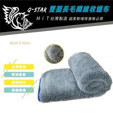 Q-STAR超厚版極推必買商品42*46雙面長毛纖維布台製品收臘布