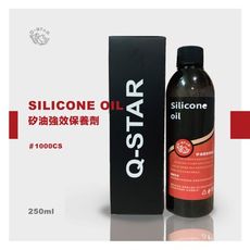 Q-STAR 純矽油黑橡膠加強版保養劑250ML