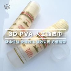 Q-STAR 3D PVA 人工鹿皮巾 吸水布 66*43CM