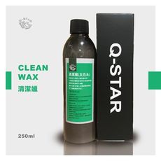 Q-STAR 全車系都能使用清潔蠟250ml