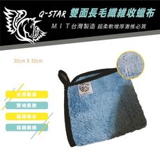 Q-STAR超厚版極推必買商品30*30雙面長毛纖維布台製品收臘布