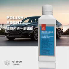 Q-STAR研磨系列鏡面拋光劑220ml 拋光