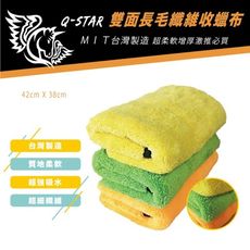 Q-STAR超厚版極推必買商品38*42雙面長毛纖維布台製品收臘布