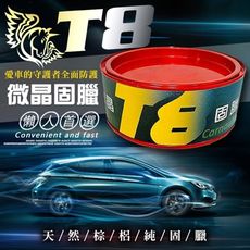 Q-STAR 汽車蠟微晶T8純棕梠固蠟300公克