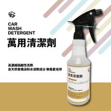 Q-STAR 萬用清潔劑500ML 高濃縮清潔劑 天然成分 無毒愛地球