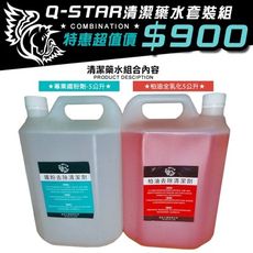 Q-STAR汽車臘鐵粉+ 柏油去除劑各5公升/柏油鐵削鐵粉髒汙油汙油垢