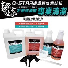 Q-STAR汽車蠟鐵粉+ 柏油去除劑各3公升+噴罐2支+玻璃粉50克