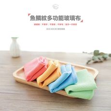 Q-STAR玻璃清潔專用魚鱗布30*40輕鬆擦拭 去汙 不留痕 抹布 玻璃布 水痕玻璃擦拭布 前擋玻