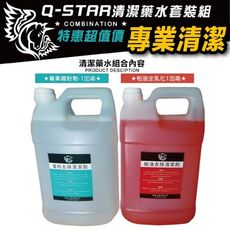 Q-star柏油+鐵粉各1加侖 瀝青鳥大便鐵粉粉塵鐵削髒污油垢