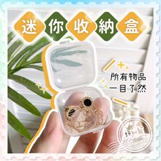 迷你收納盒【透明盒】 飾品盒 首飾盒 耳塞盒 配件盒 塑料盒 零件盒 收納盒 藥盒 透明盒子