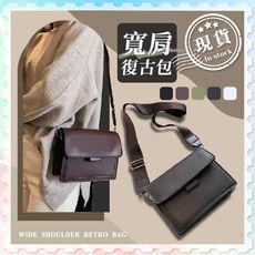 寬肩復古包【小方包】斜背包 側背包 手機包 單肩包 斜跨包 肩背包 女生包包 包包女 仿皮革包