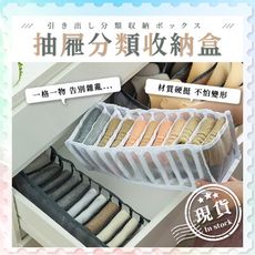6格抽屜分類收納盒【衣物整理好寶物】內衣收納盒 衣褲收納盒 收納盒 透明網紗 收納箱 置物盒 分隔
