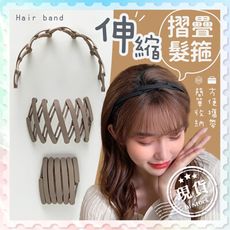 伸縮摺疊髮箍【韓國新款】折疊髮箍 塑膠髮箍 伸缩隱形髮帶 帶齒防滑髮窟 洗臉髮箍 頭箍 髮卡