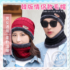 韓版情侶毛帽【送圍脖】保暖帽 秋冬帽 毛線帽 針織帽 情侶款 禦寒 保暖 毛帽 圍脖