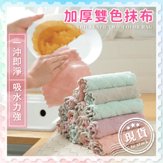 厚雙色抹布【超強吸水不掉毛】乾淨獨立包裝 雙色 洗碗布 洗碗巾 擦拭布 乾濕兩用 強力吸水抹布