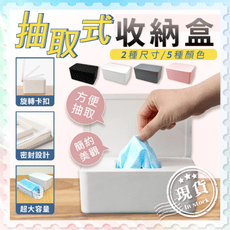 抽取式收納盒【大款 口罩收納】口罩盒 收納盒 攜帶 暫存盒 置物盒 面紙盒 衛生紙盒 紙巾盒 防塵盒
