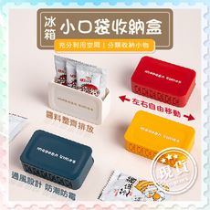 迷你側掛收納盒【側掛收納】冰箱小口袋 掛式收納盒 側掛收納盒 冰箱內門收納 小盒子