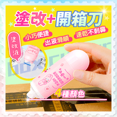 熱感應塗改神器【開箱刀款】開箱刀 印章 保密印章 塗改筆 塗抹筆 隱私印章 塗改液 補充印油 印章