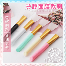矽膠面膜軟刷【均勻好塗】矽膠面膜刷 面膜刷矽膠 美容工具矽膠化妝刷不吃粉 塗抹軟頭刷子易清洗