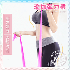 瑜伽健身彈力帶【瑜珈好物】拉力帶 阻力帶 健身 瘦腿 提臀 天然乳膠 力量訓練 提拉皮斯帶