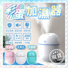 彩蛋加濕器【出霧量大】 香薰機 香氛機 薰香機 加濕器 擴香瓶 精油機 霧化機 水氧機