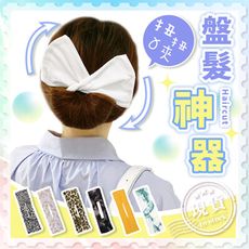 盤髮神器扭扭夾【盤法神器】髮飾 丸子頭 髮夾 髮帶 髮箍 髮釵 髮髻 髮簪 魔術扭扭夾 韓式印花