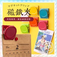 磁鐵夾【磁鐵便利夾】強力磁夾 磁夾 磁鐵夾 夾便利紙 留言字條夾 冰箱夾 辦公室 方型強力磁夾