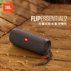 JBL Flip Essential 2 可攜式防水藍牙喇叭